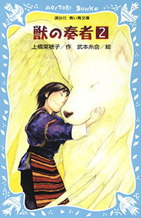獣の奏者　（1）闘蛇編