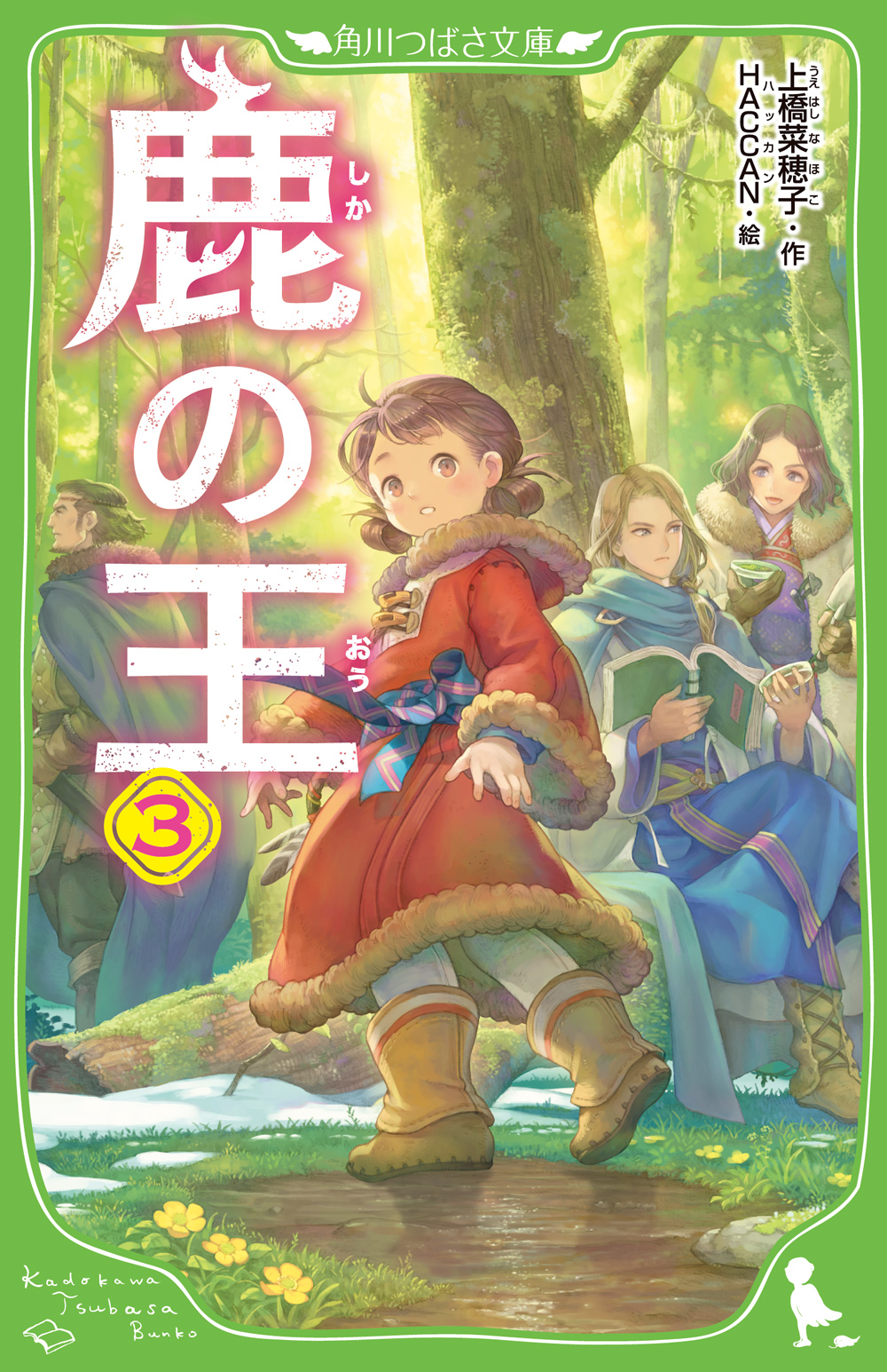 鹿の王　下　還って行く者 つばさ文庫版
