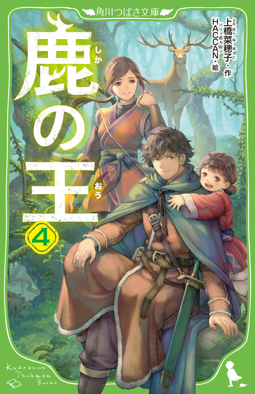 鹿の王　下　還って行く者 つばさ文庫版