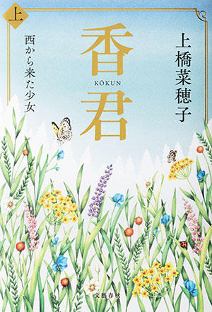 香君　上