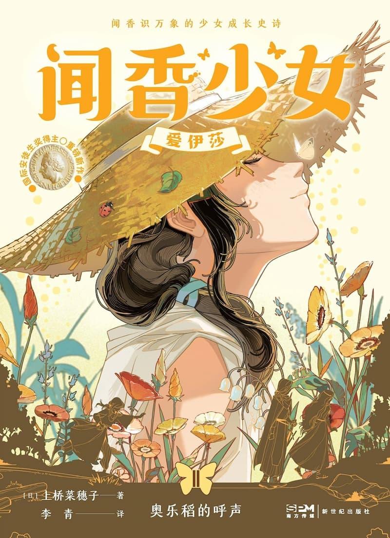 香君注中・中国語版（大陸版）