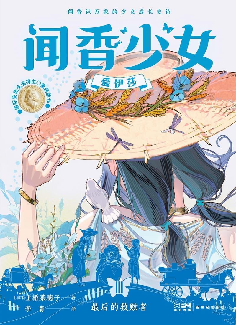 香君注下・中国語版（大陸版）