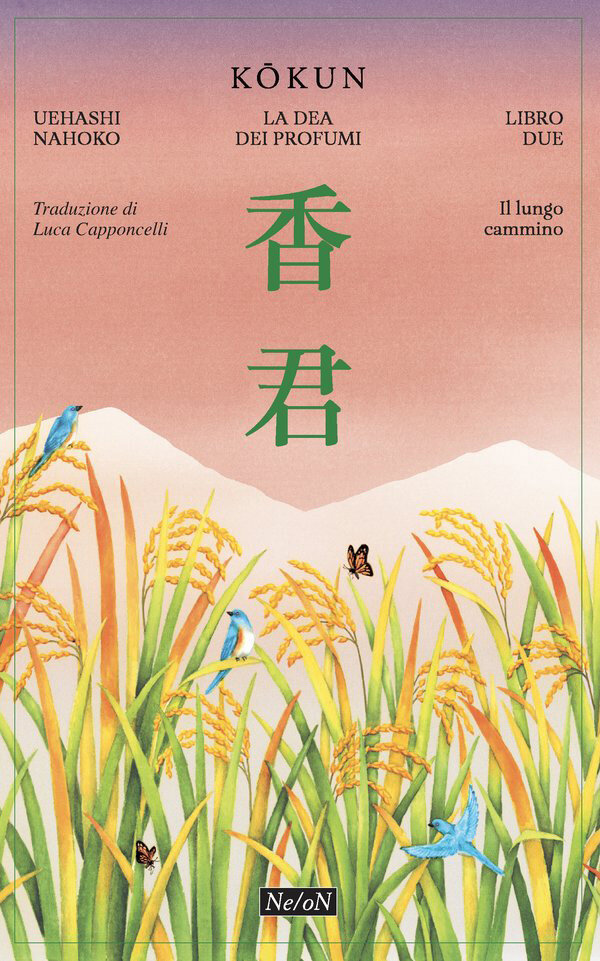 香君２