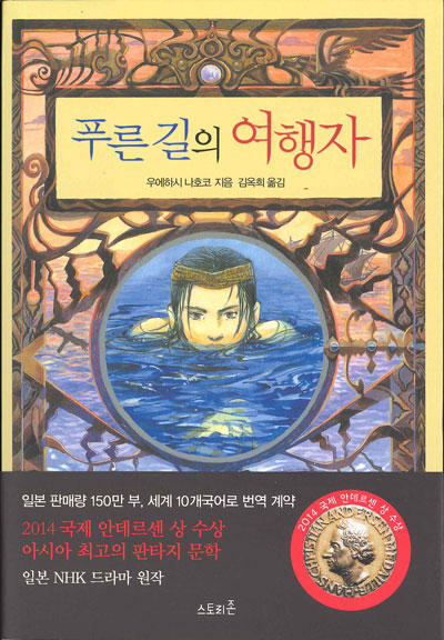 蒼路の旅人・韓国語版