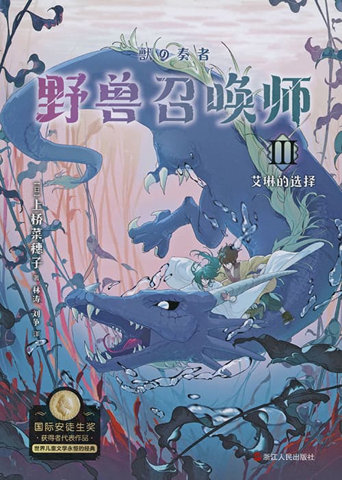 獣の奏者 Ⅲ 探求編・中国語版（大陸版）