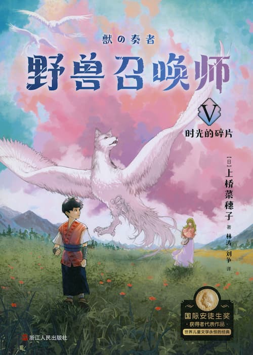 獣の奏者 外伝 刹那・中国語版（大陸版）