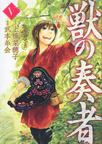獣の奏者　(5) シリウスKC