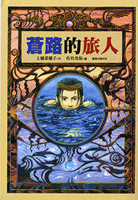 7 蒼路の旅人・台湾語版