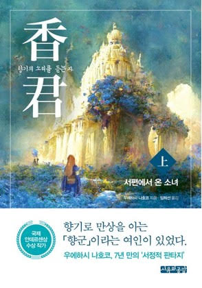 香君（韓国語版）