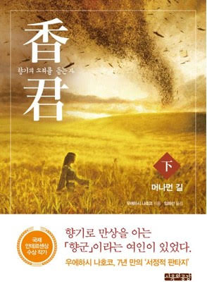 香君下・韓国語版