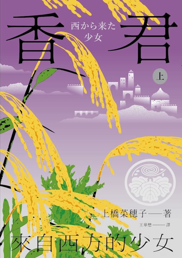 香君（台湾語版）