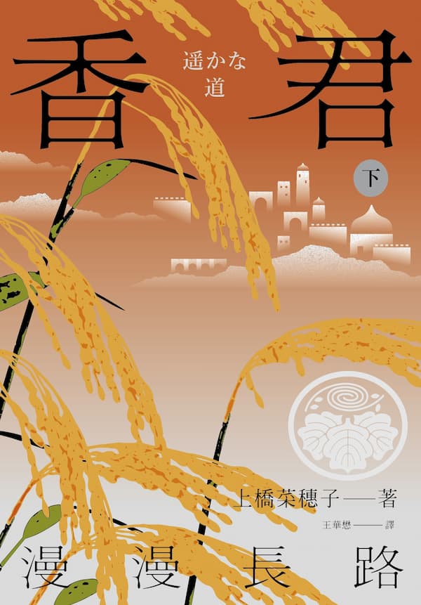 香君下・台湾語版